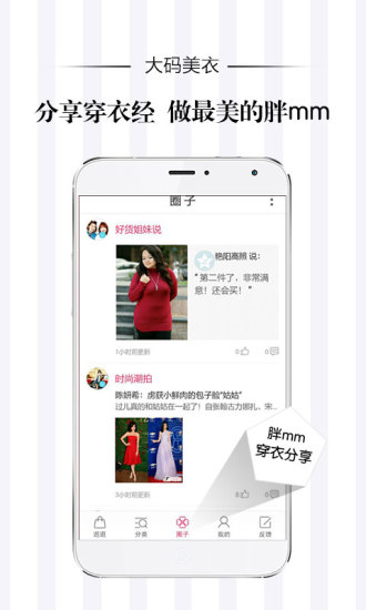 大码美衣电脑版下载