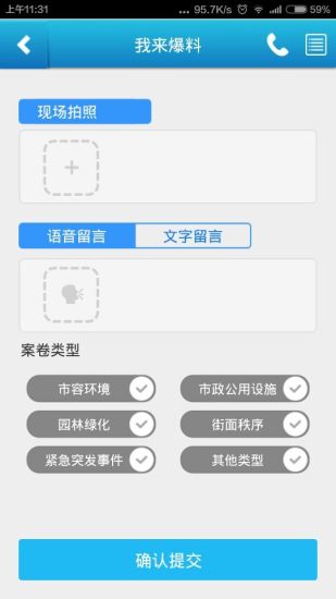 杭州贴心城管app