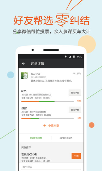 买车达人app