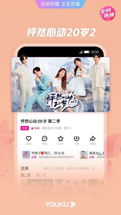 2018年俄罗斯世界杯优酷版