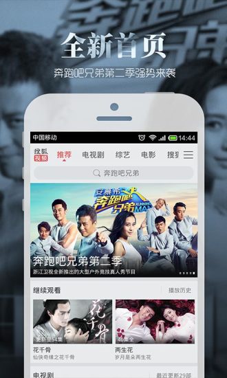 搜狐视频电视剧大全app