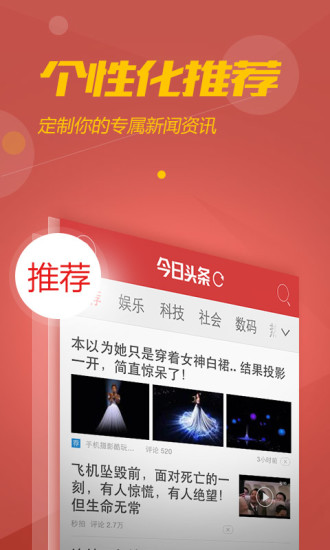 今日头条专业版