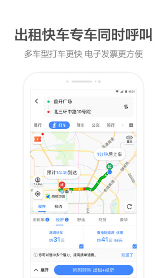 高德地图google play版