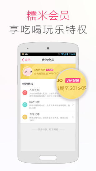 百度团购app