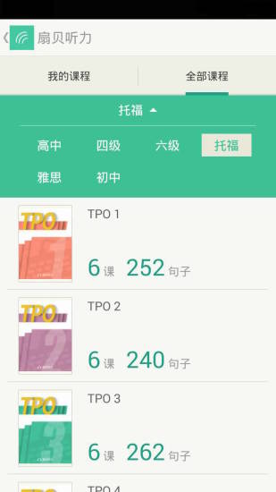 扇贝听力破解版