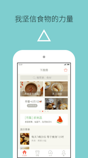 小厨房app