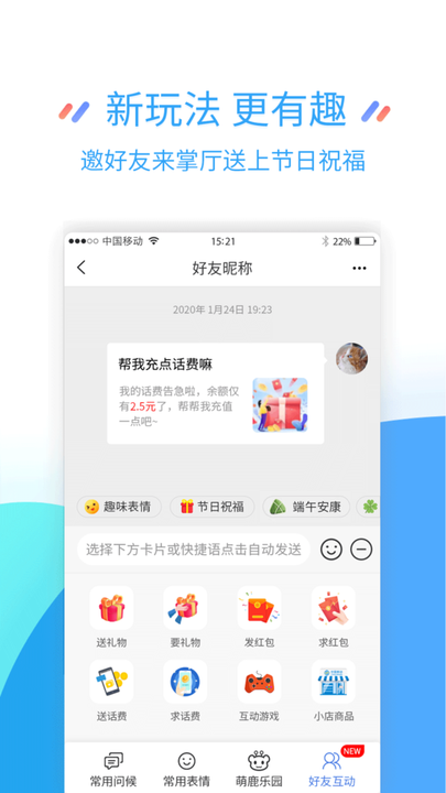 江苏移动掌上营业厅app