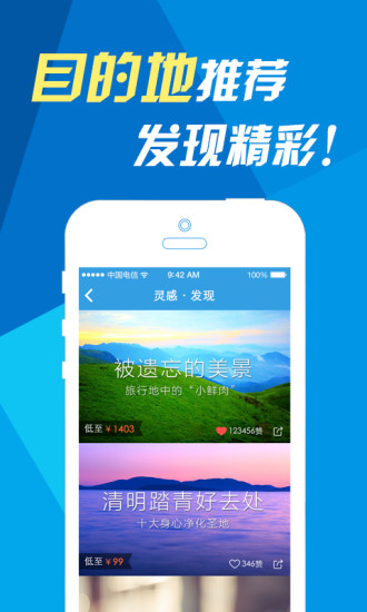 网易火车票app