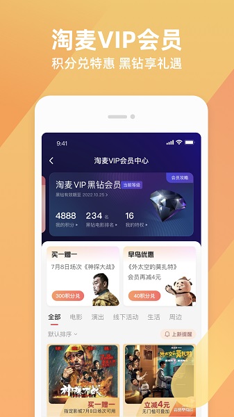 淘宝电影app