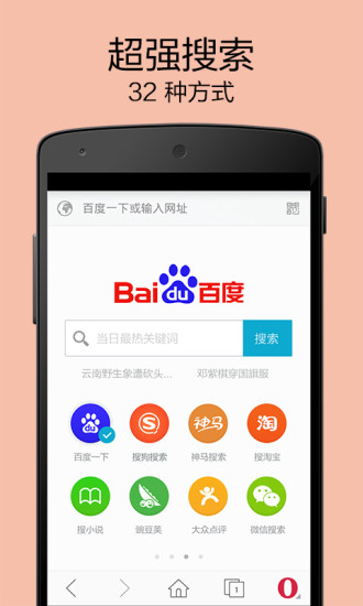 欧朋浏览器10 欧朋浏览器10