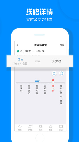 杭州公交实时查询