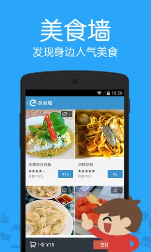 饿了么配送员 饿了么配送员app