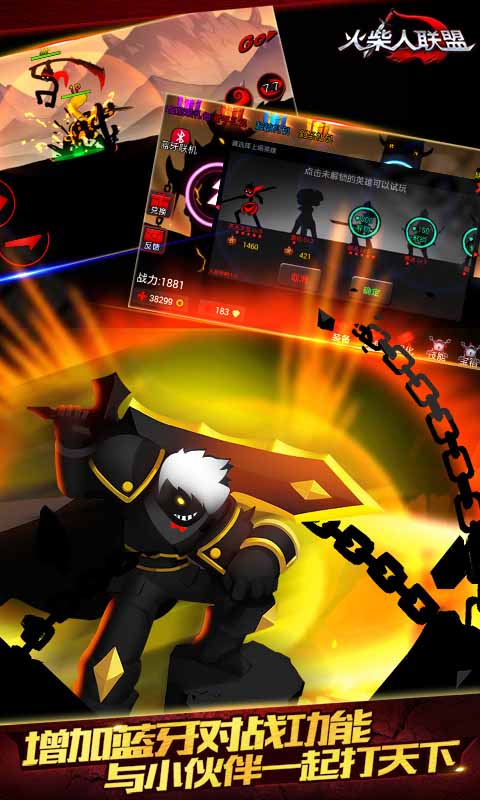 火柴人联盟2017内购破解版下载