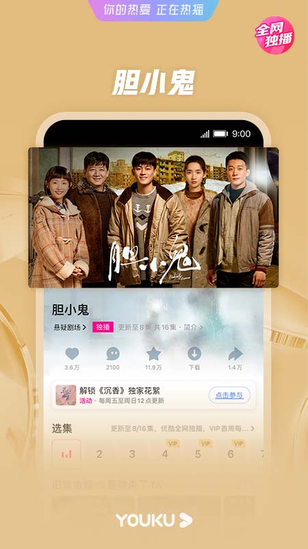 优酷去广告vip破解版下载