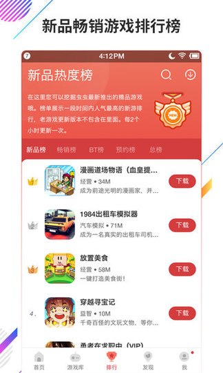 虫虫助手2022官方正版