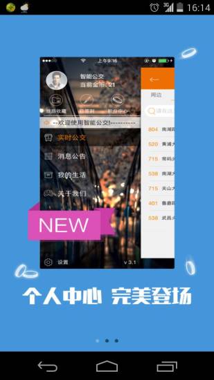 武汉智能公交ios版