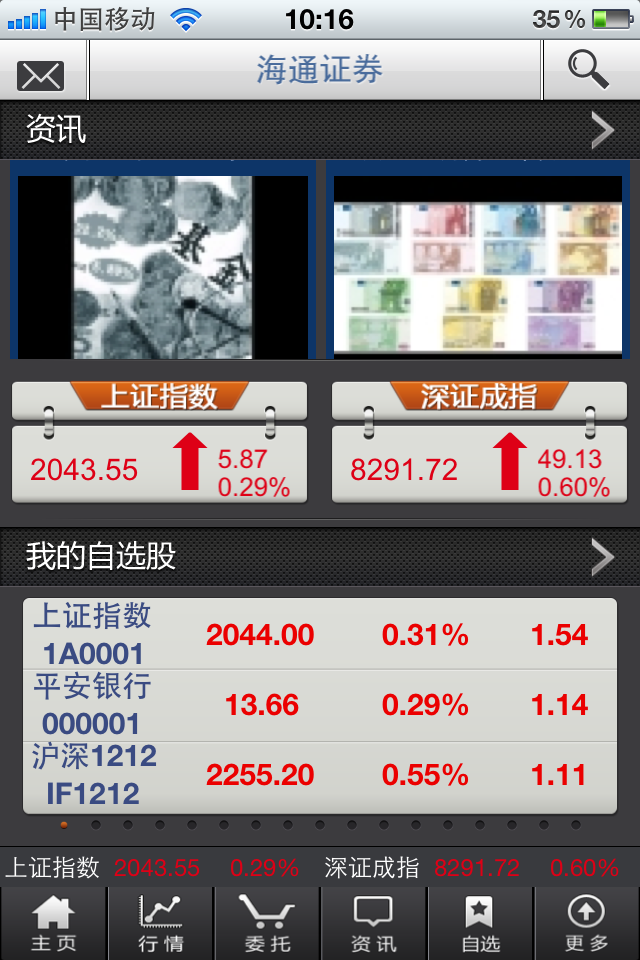 海通证券彩虹交易软件