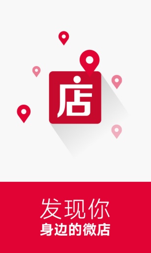 微店买家版app 微店买家版官方版下载