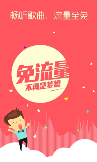 电信爱听4g客户端