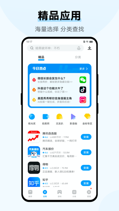 vivo应用市场app