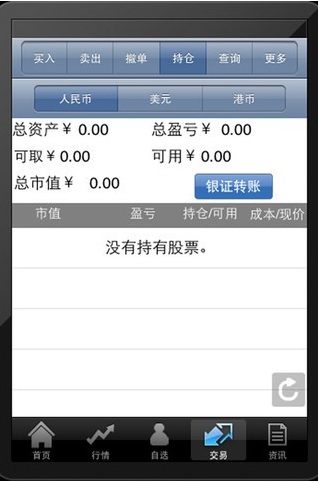 长城随身股3.5手机版