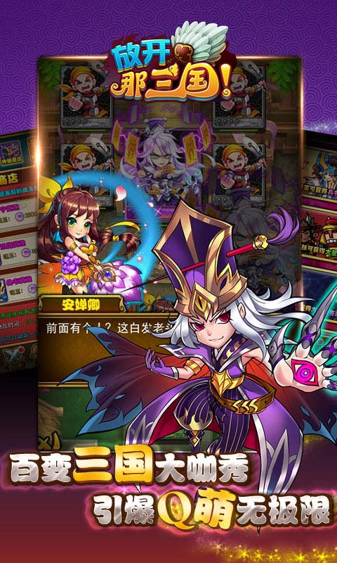 放开那三国无限金币版