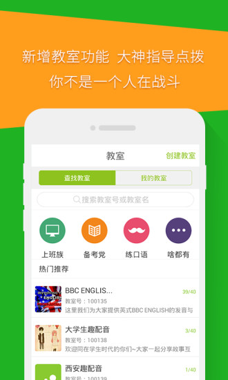 英语趣配音ipad官方下载