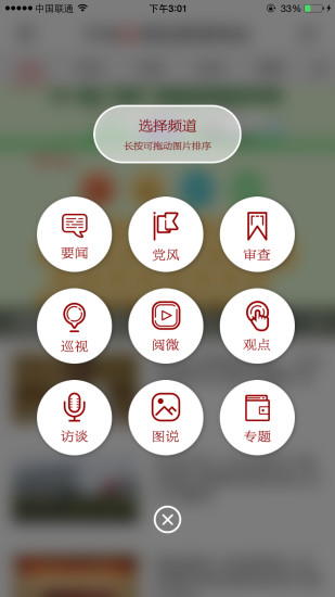 中纪检监察网app