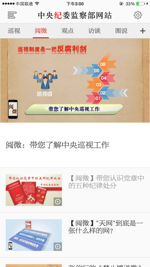 中央纪委监察部网站手机客户端苹果版