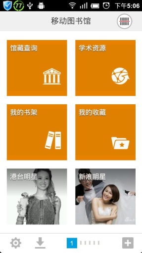 超星移动图书馆手机版