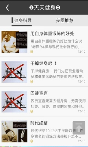 囚徒健身安卓版