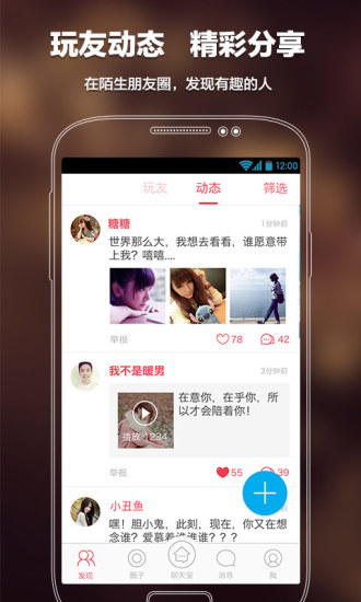 语玩聊天交友app