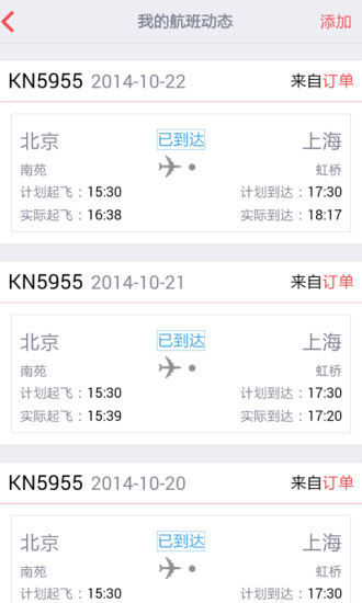 中国联合航空 中国联航app