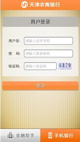 天津农村商业银行手机银行