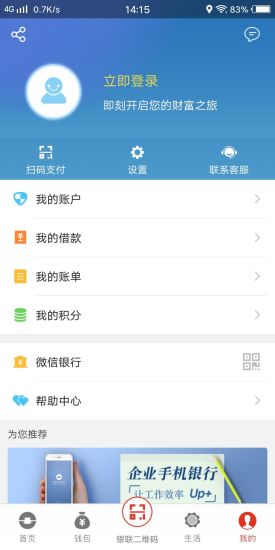 江南农商行手机银行app 江南农商行手机银行app