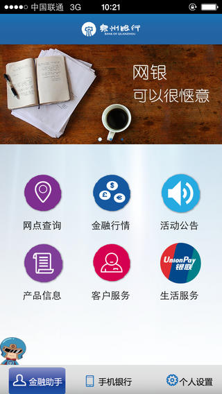 泉州银行app最新版本