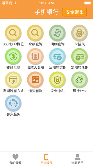 中银富登村镇银行手机银行下载