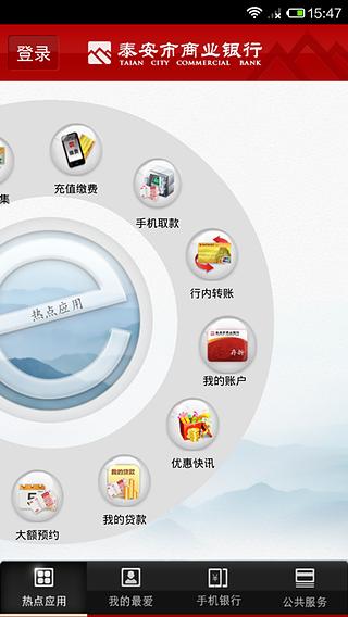 泰安商业银行手机客户端