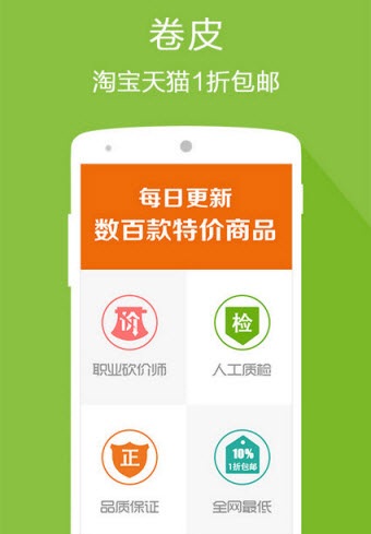 卷皮折扣iphone版