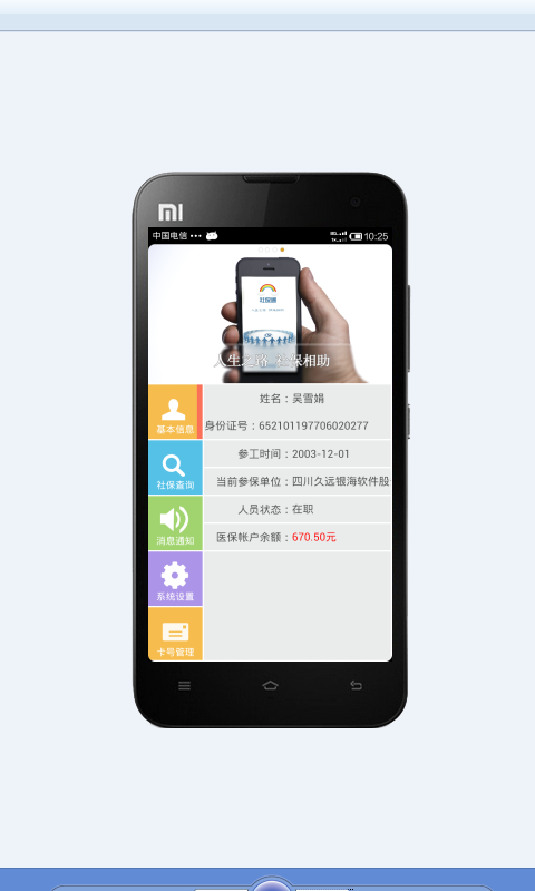 天津社保通app