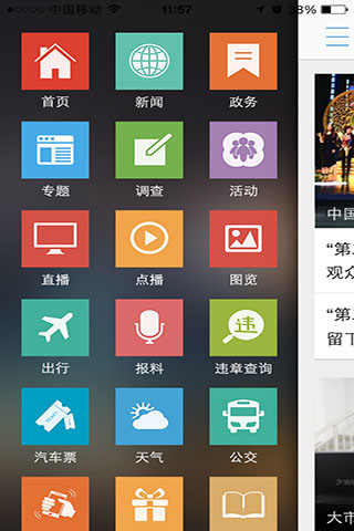 智慧盐城手机app