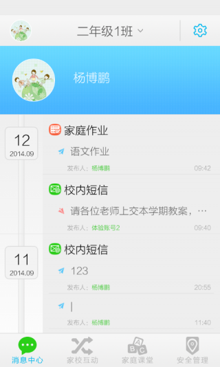 珠海翼校通app