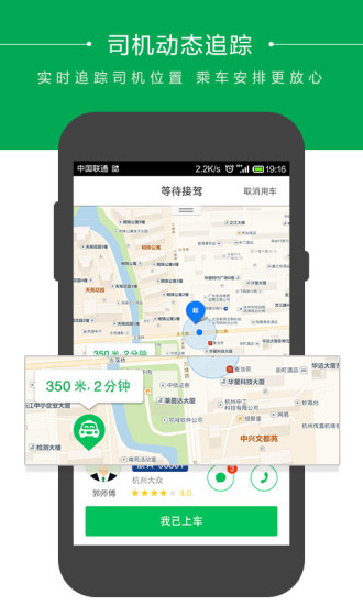 快的打车乘客版app
