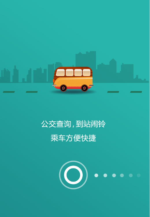 郑州行公交软件