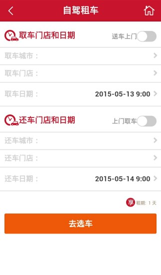 首汽约车新版本破解版下载