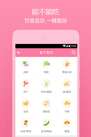 美柚孕期手机版 美柚孕期app