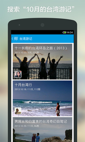 蝉游记app 蝉游记