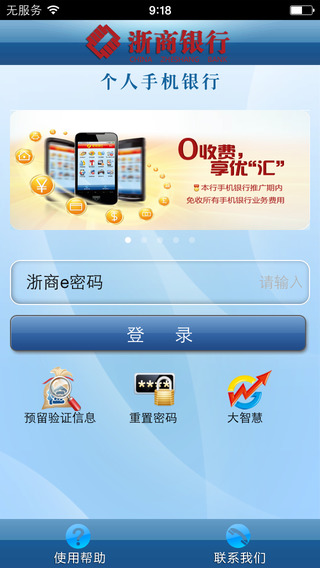 浙商银行个人手机银行app