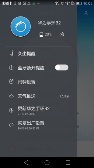 荣耀手环app 华为荣耀手环app