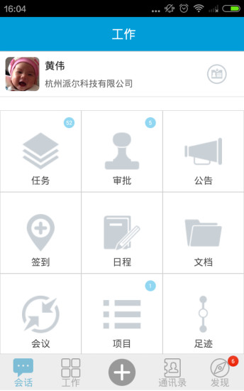 好团队OA官方版 好团队OA官方版